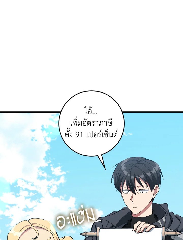 Max Level Player ตอนที่ 95 76