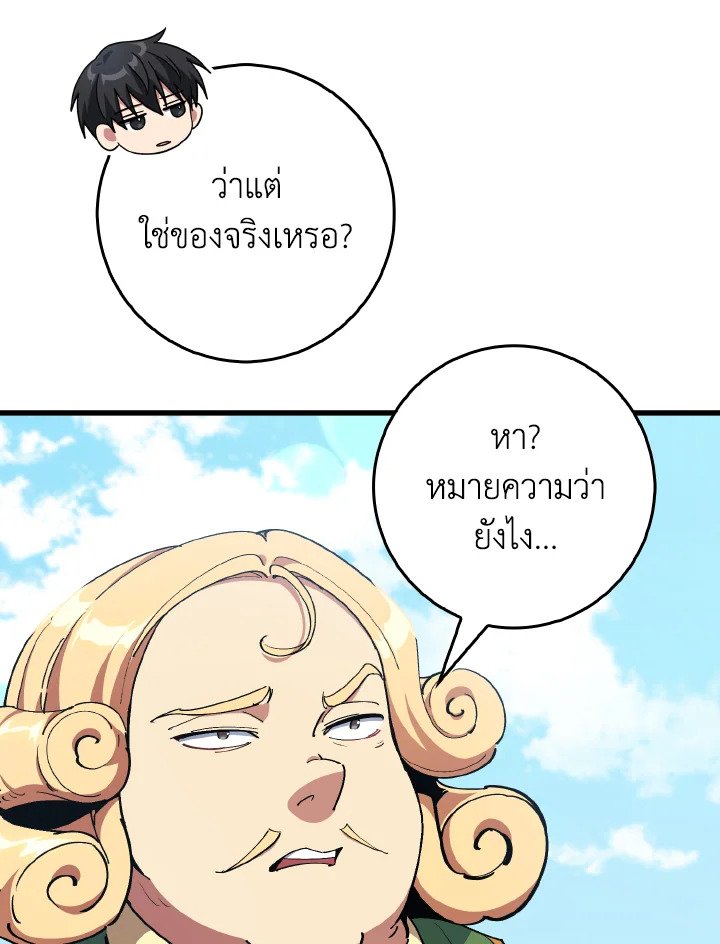 Max Level Player ตอนที่ 95 78