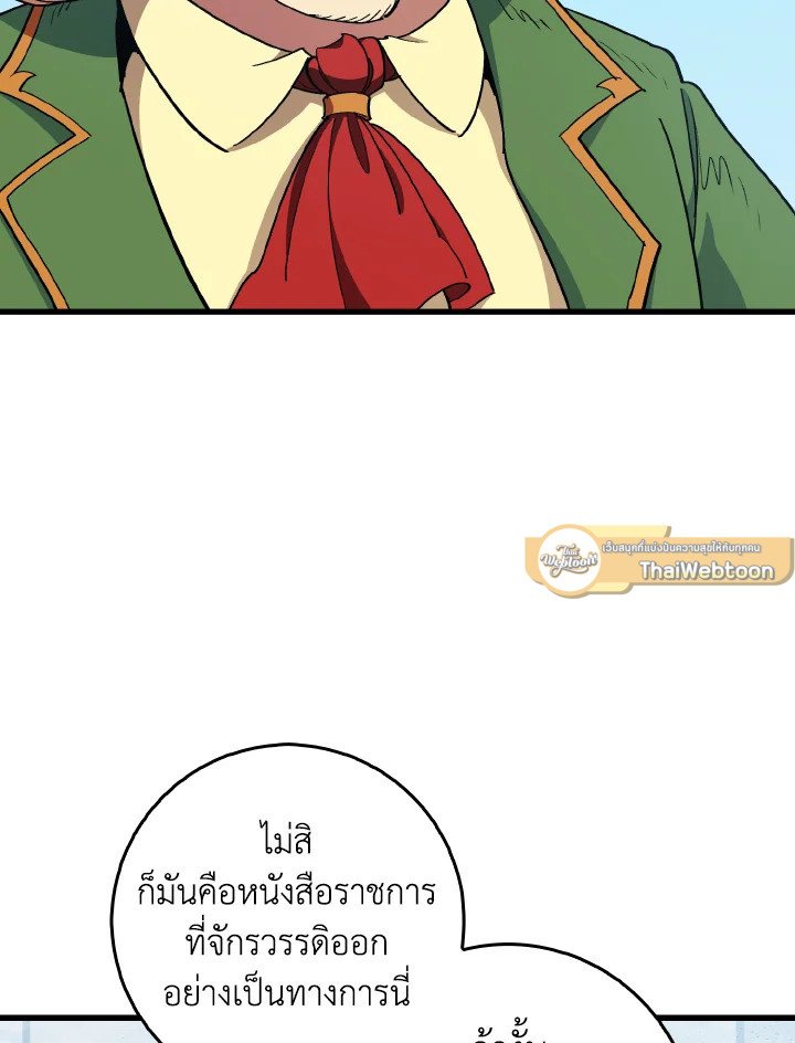 Max Level Player ตอนที่ 95 79