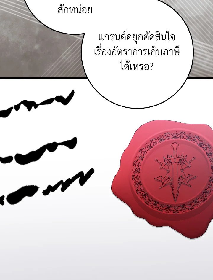 Max Level Player ตอนที่ 95 82