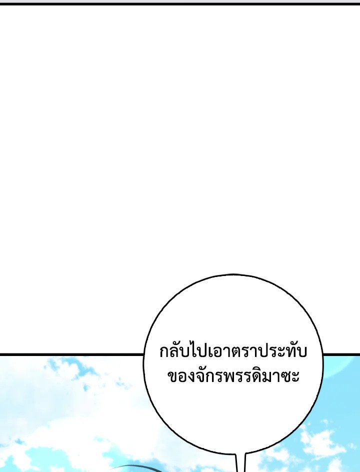 Max Level Player ตอนที่ 95 83