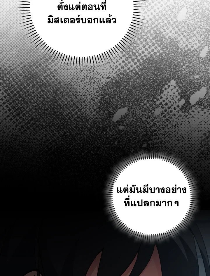 Max Level Player ตอนที่ 95 86