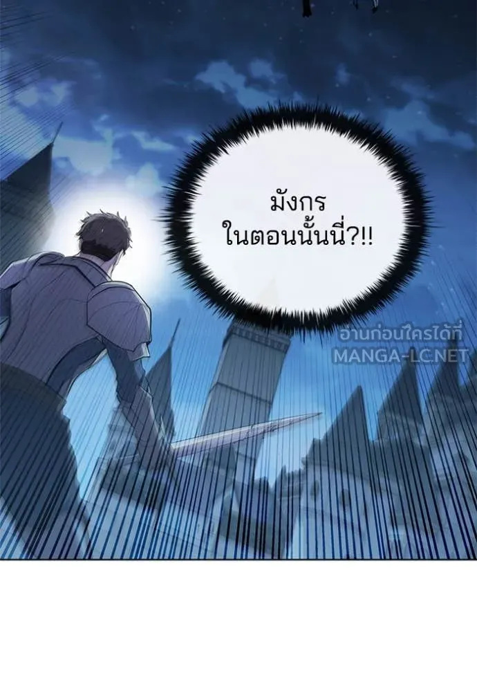 I Regressed As The Duke ตอนที่ 95 86