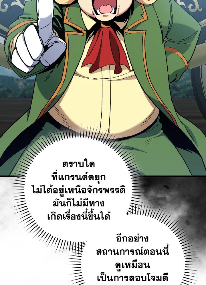 Max Level Player ตอนที่ 95 89