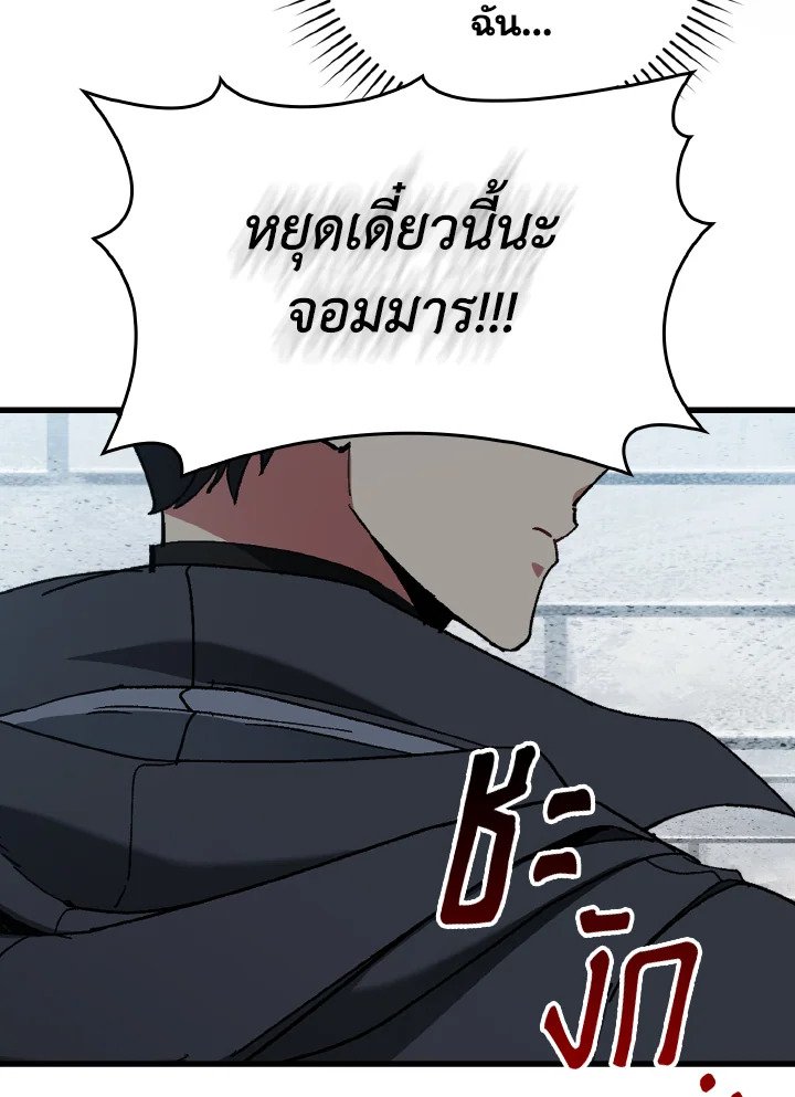 Max Level Player ตอนที่ 95 90