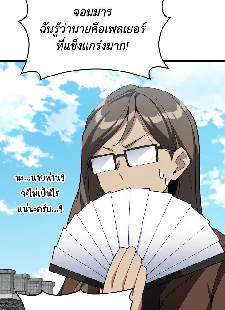 Max Level Player ตอนที่ 95 94