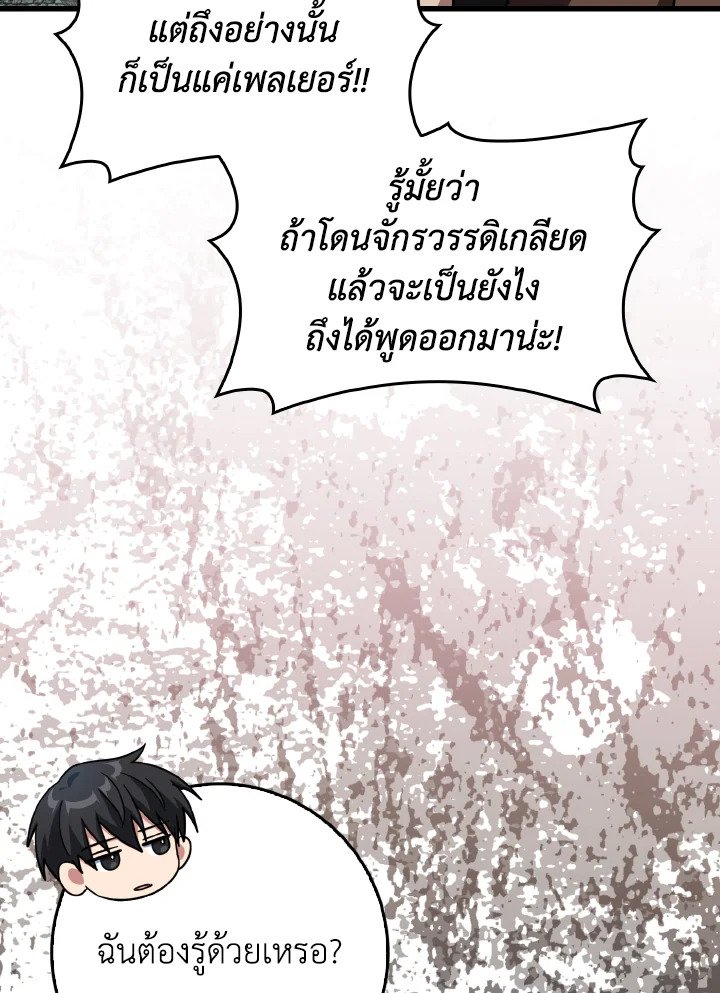 Max Level Player ตอนที่ 95 95