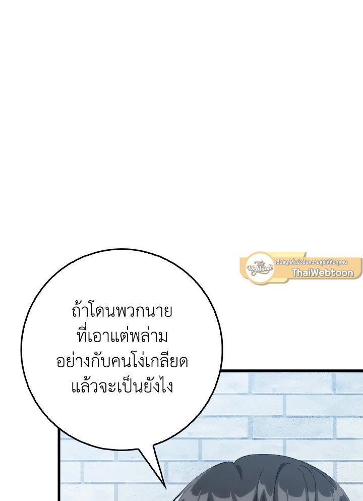 Max Level Player ตอนที่ 95 97