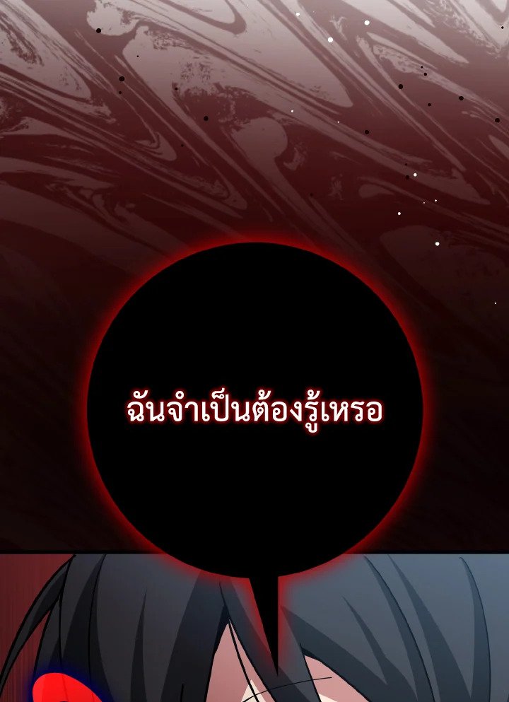 Max Level Player ตอนที่ 95 99