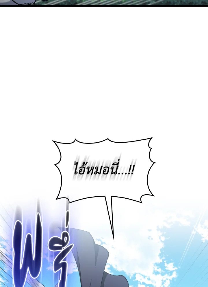 Max Level Player ตอนที่ 95 102