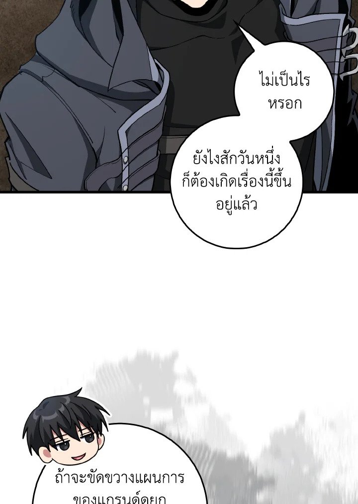 Max Level Player ตอนที่ 95 114