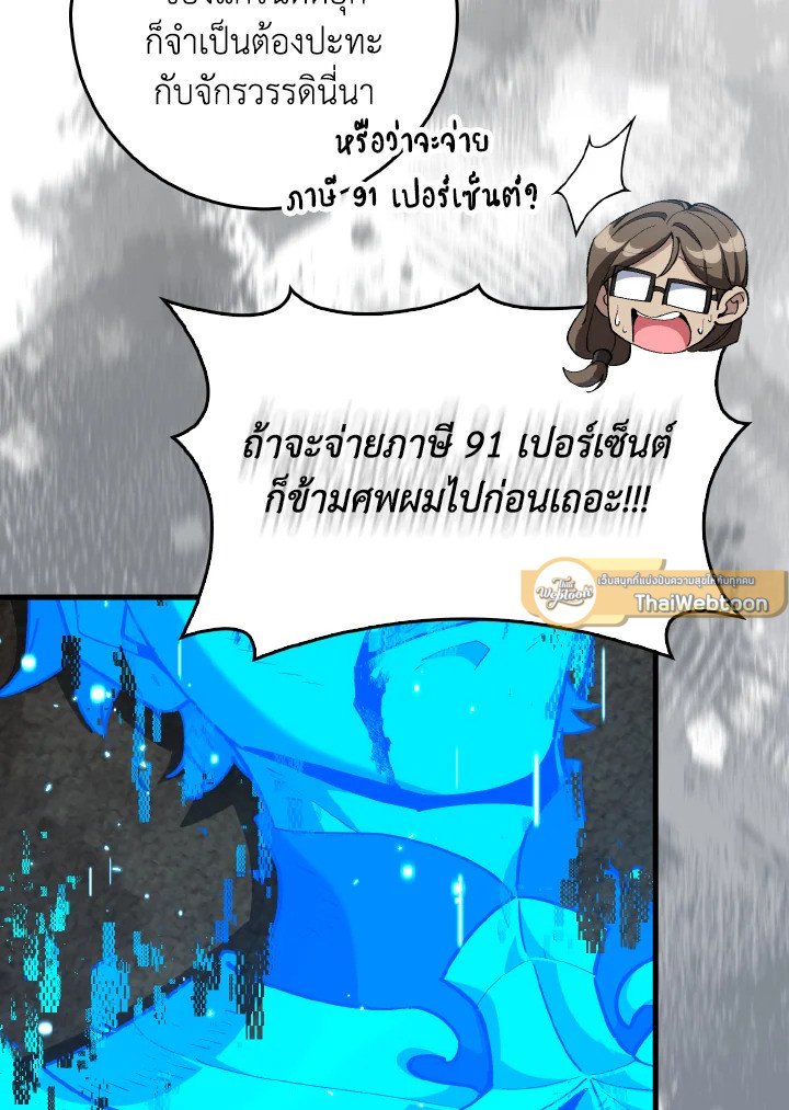 Max Level Player ตอนที่ 95 115