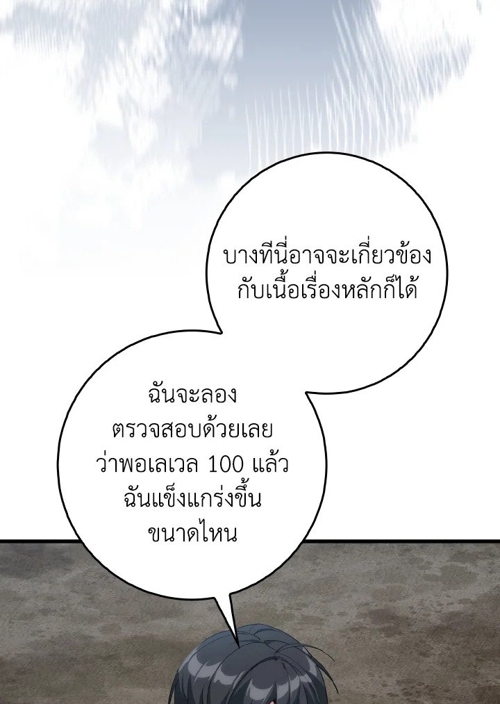 Max Level Player ตอนที่ 95 117