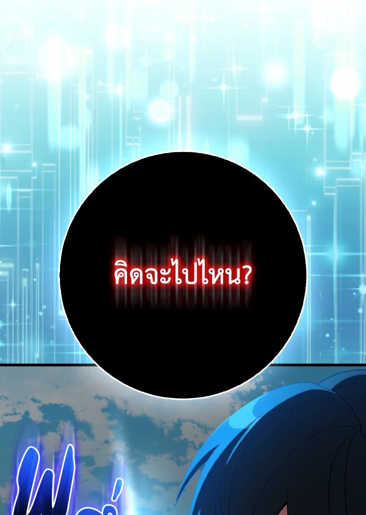 Max Level Player ตอนที่ 95 119