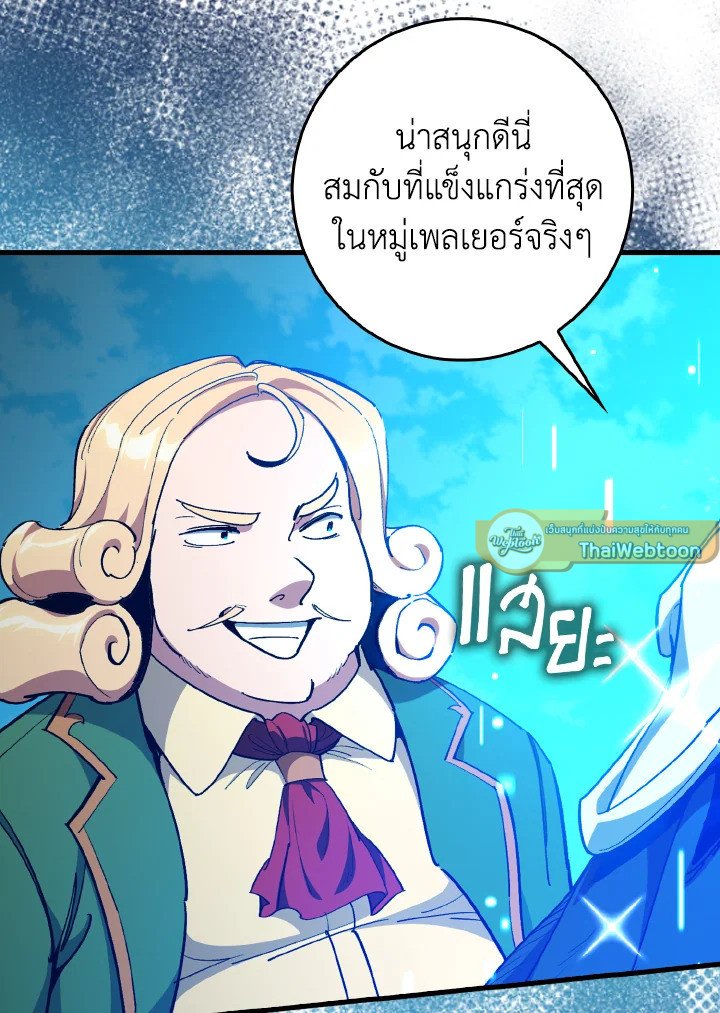 Max Level Player ตอนที่ 95 121