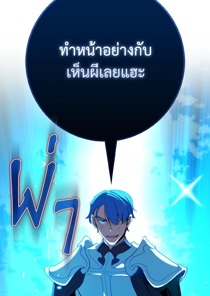 Max Level Player ตอนที่ 95 124