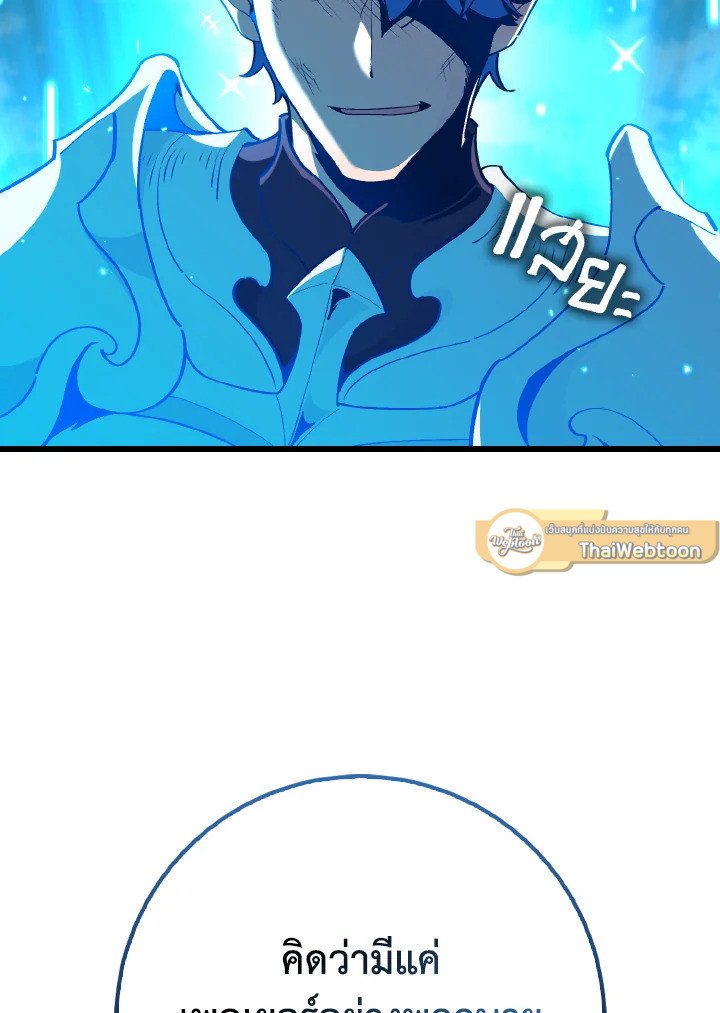 Max Level Player ตอนที่ 95 127
