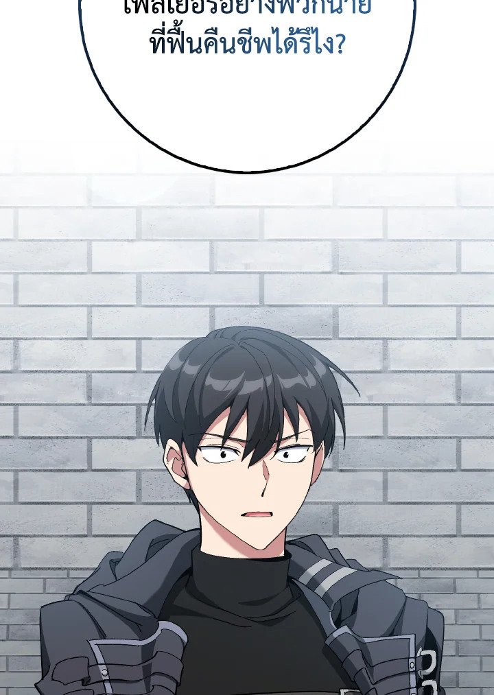 Max Level Player ตอนที่ 95 128