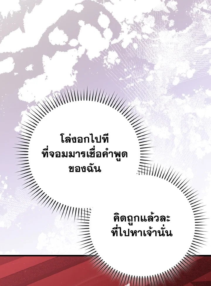 Max Level Player ตอนที่ 96 3
