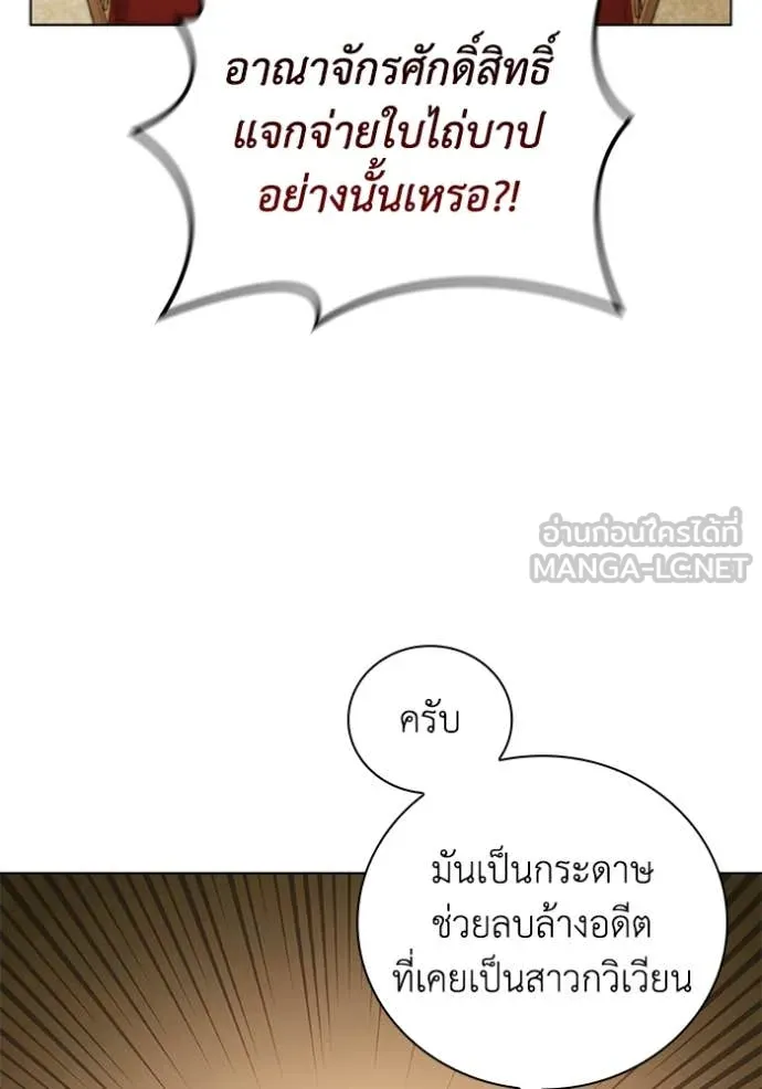 I Regressed As The Duke ตอนที่ 96 4