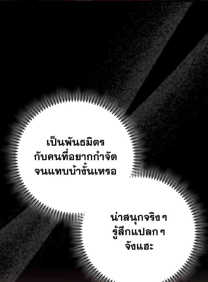 Max Level Player ตอนที่ 96 5