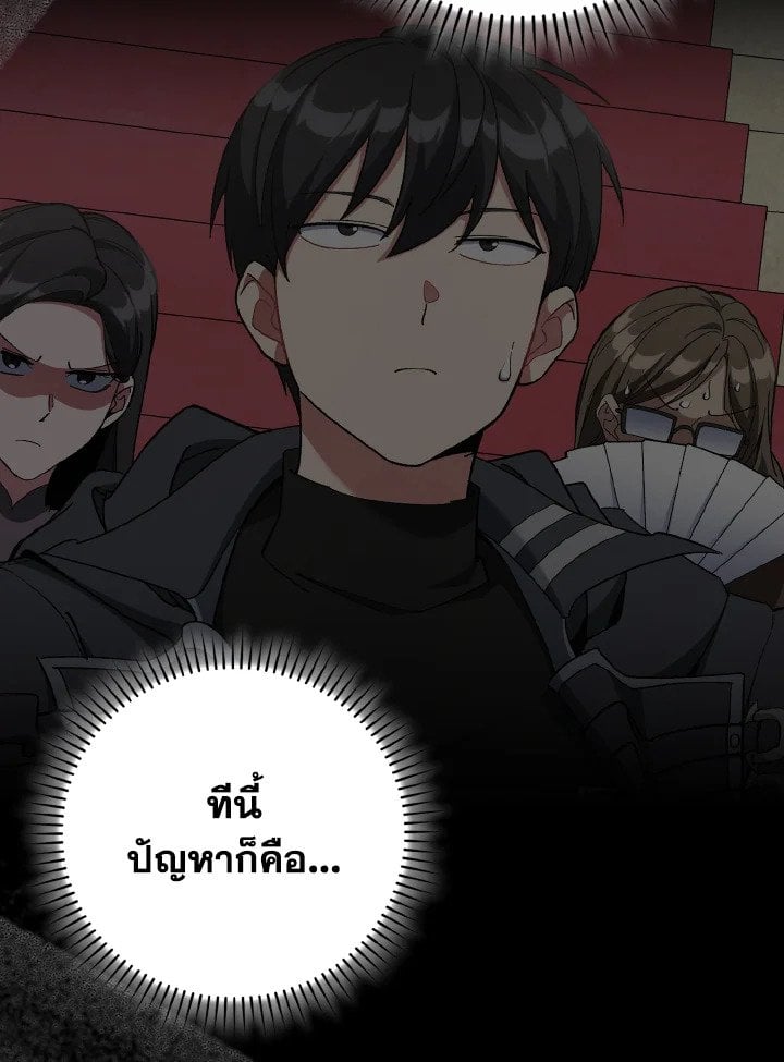 Max Level Player ตอนที่ 96 6