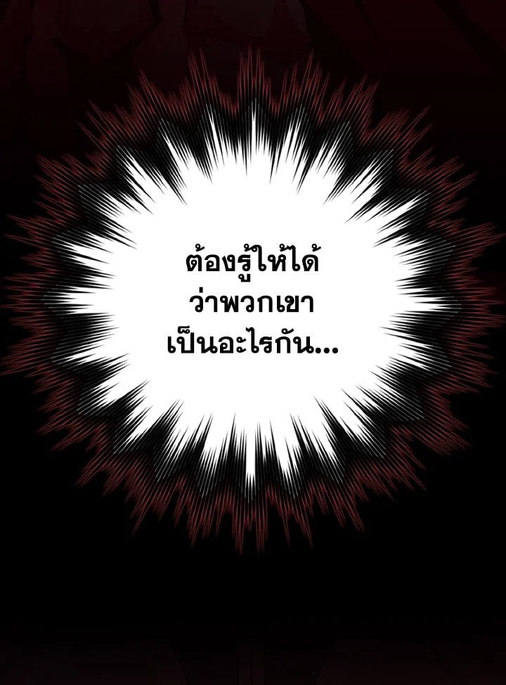 Max Level Player ตอนที่ 96 9