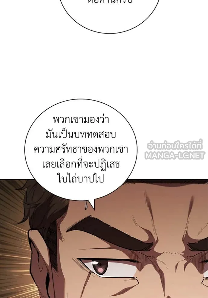 I Regressed As The Duke ตอนที่ 96 10