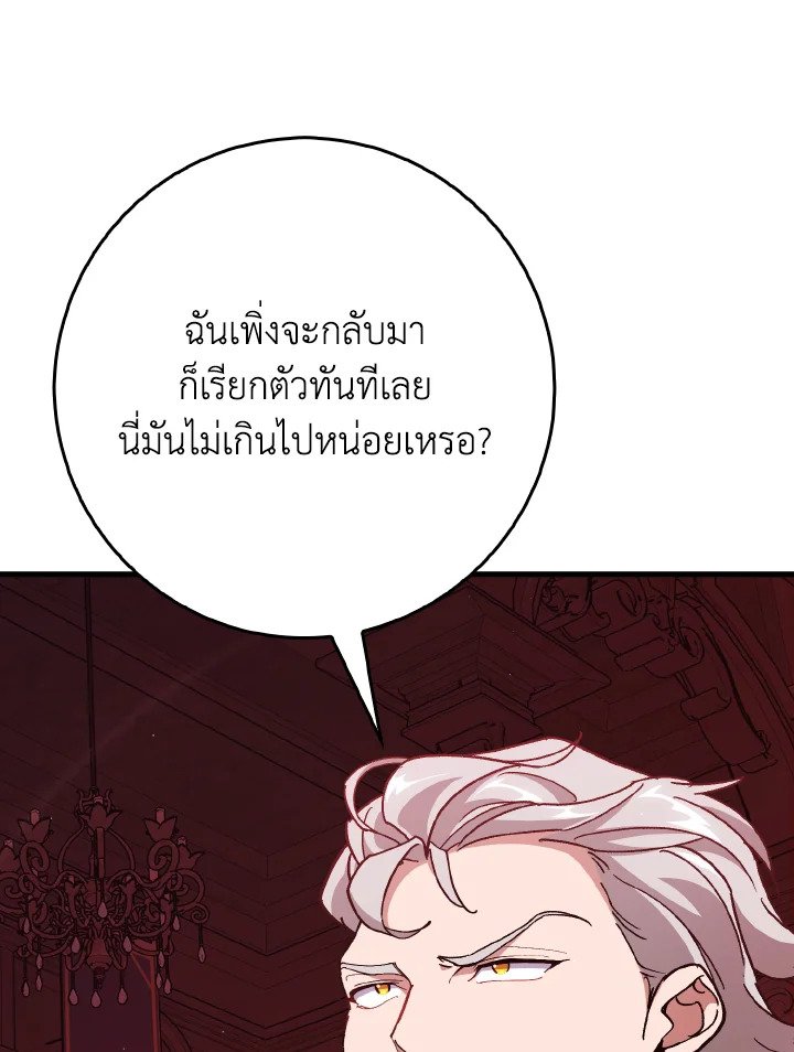 Max Level Player ตอนที่ 96 12