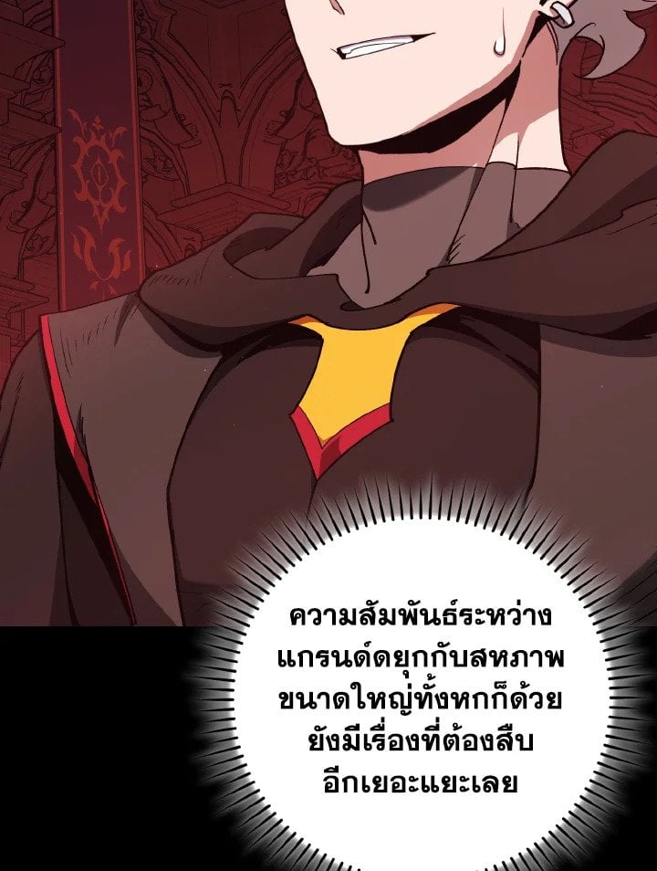 Max Level Player ตอนที่ 96 13