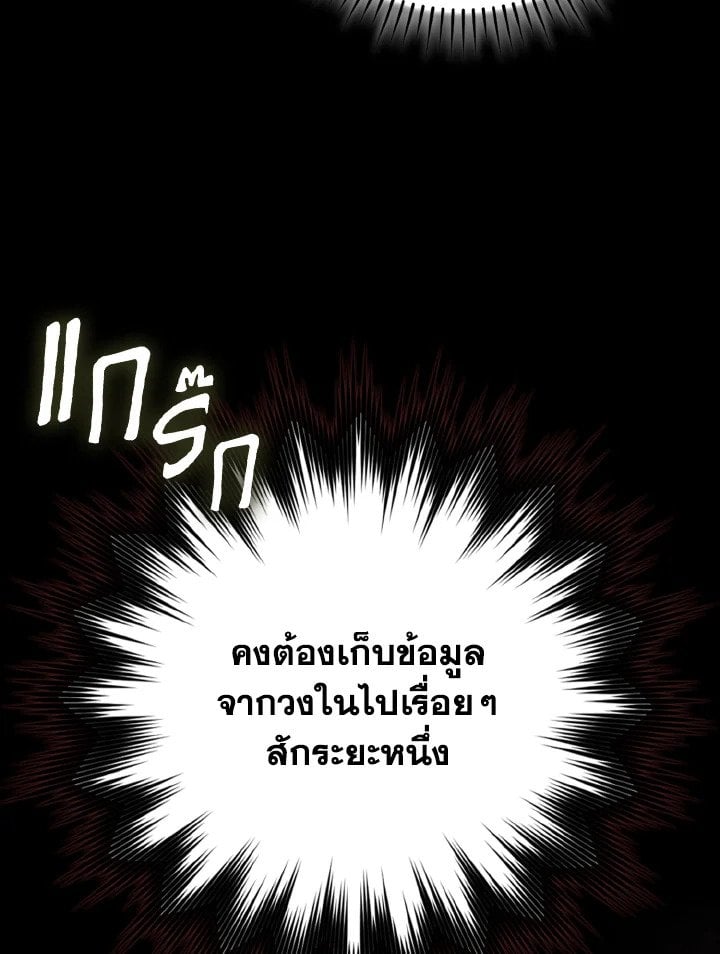 Max Level Player ตอนที่ 96 14