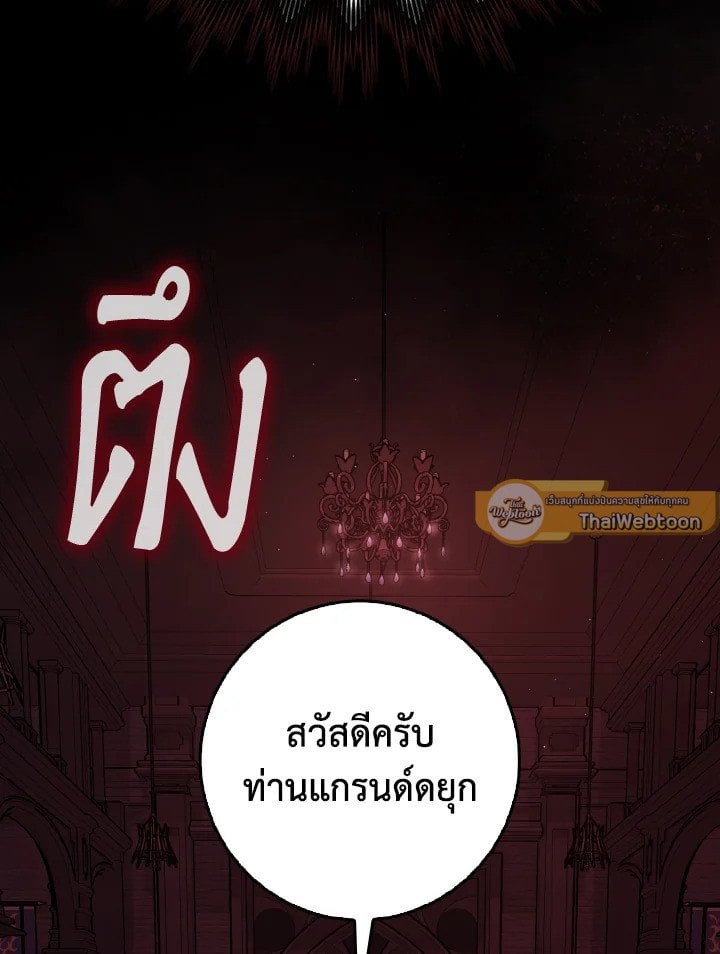 Max Level Player ตอนที่ 96 15