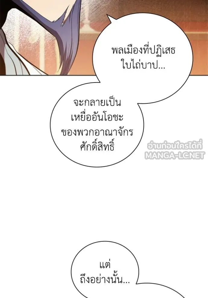 I Regressed As The Duke ตอนที่ 96 16