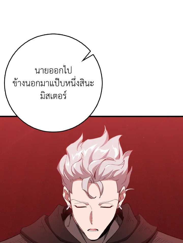 Max Level Player ตอนที่ 96 18