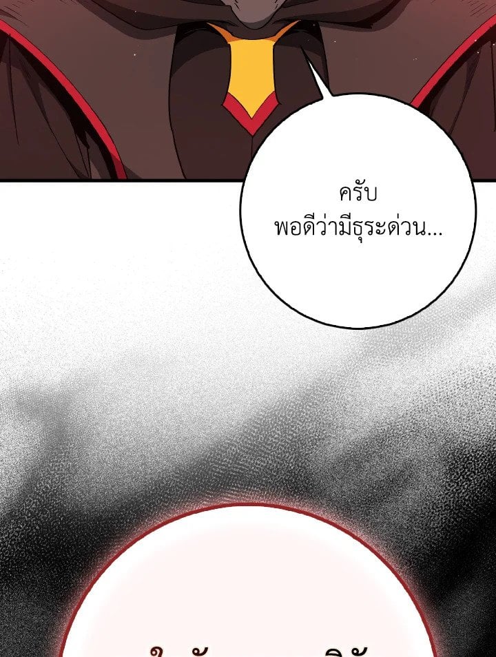 Max Level Player ตอนที่ 96 19