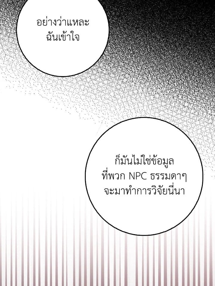 Max Level Player ตอนที่ 96 21
