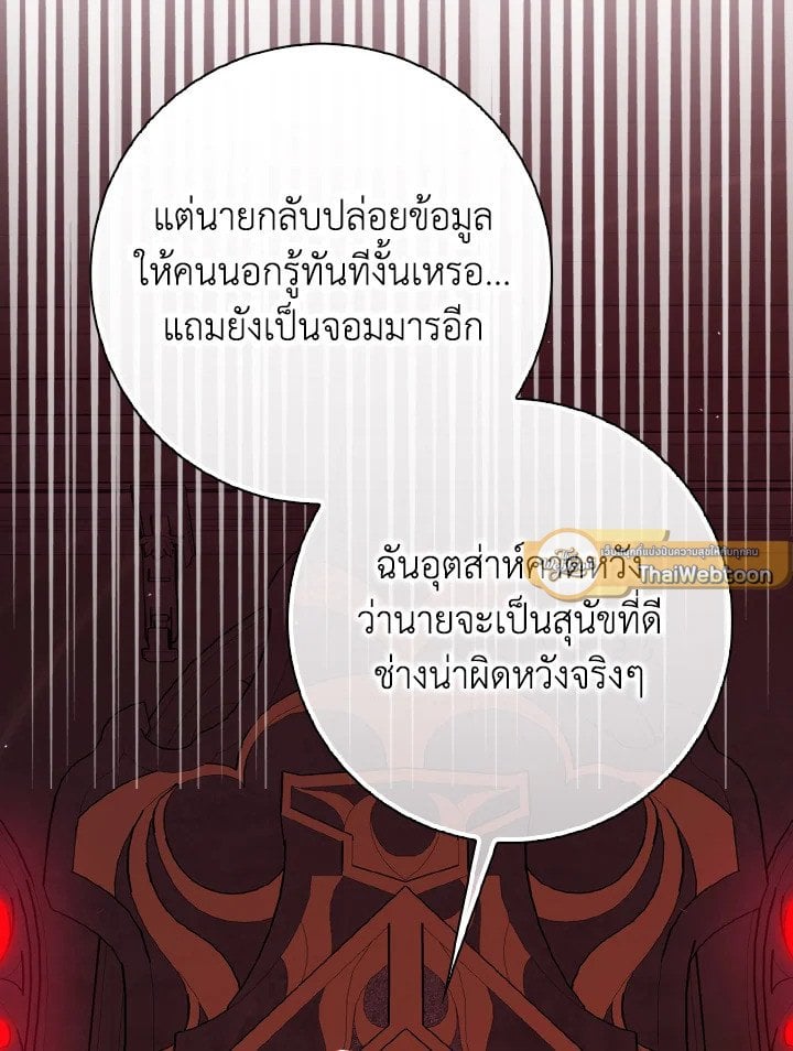 Max Level Player ตอนที่ 96 22