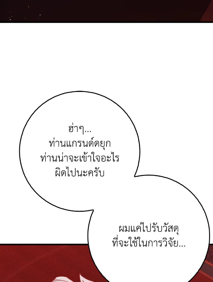 Max Level Player ตอนที่ 96 24