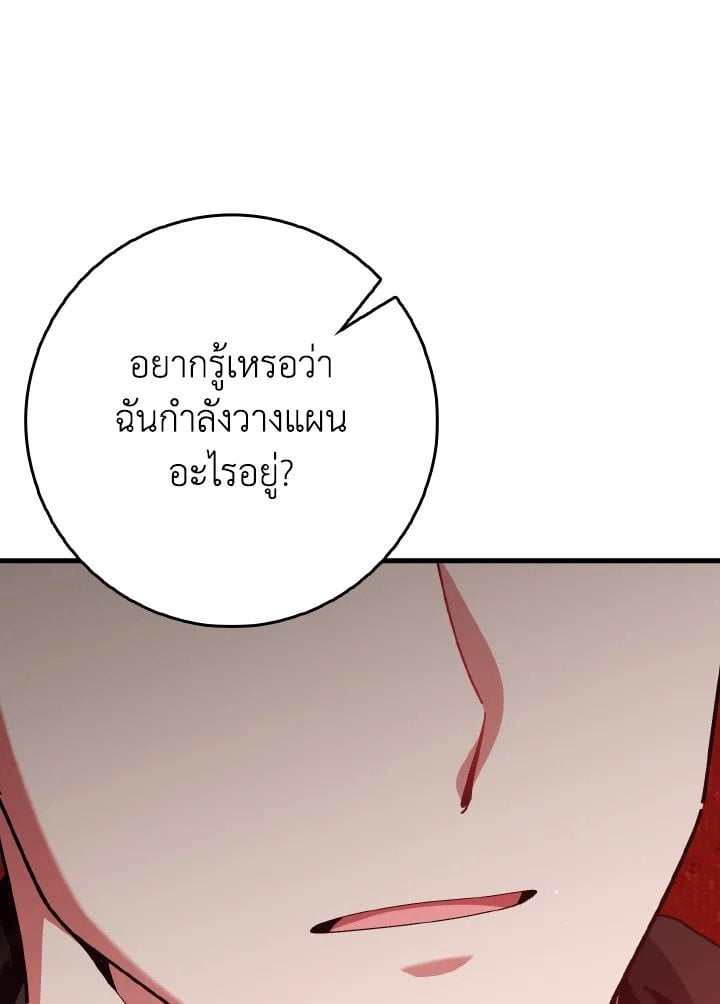 Max Level Player ตอนที่ 96 26
