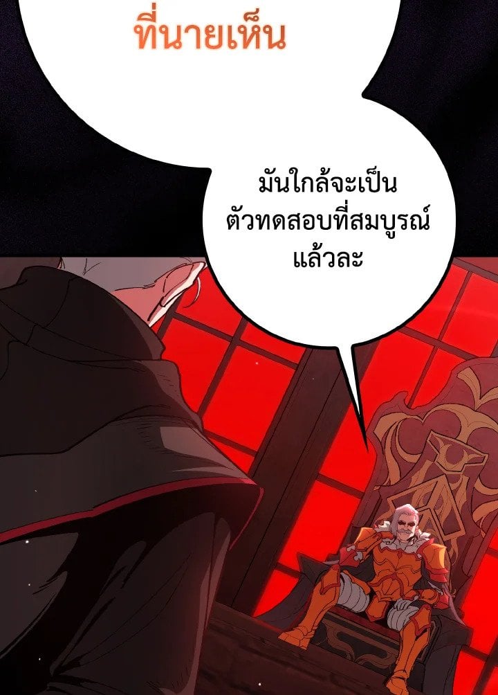 Max Level Player ตอนที่ 96 28