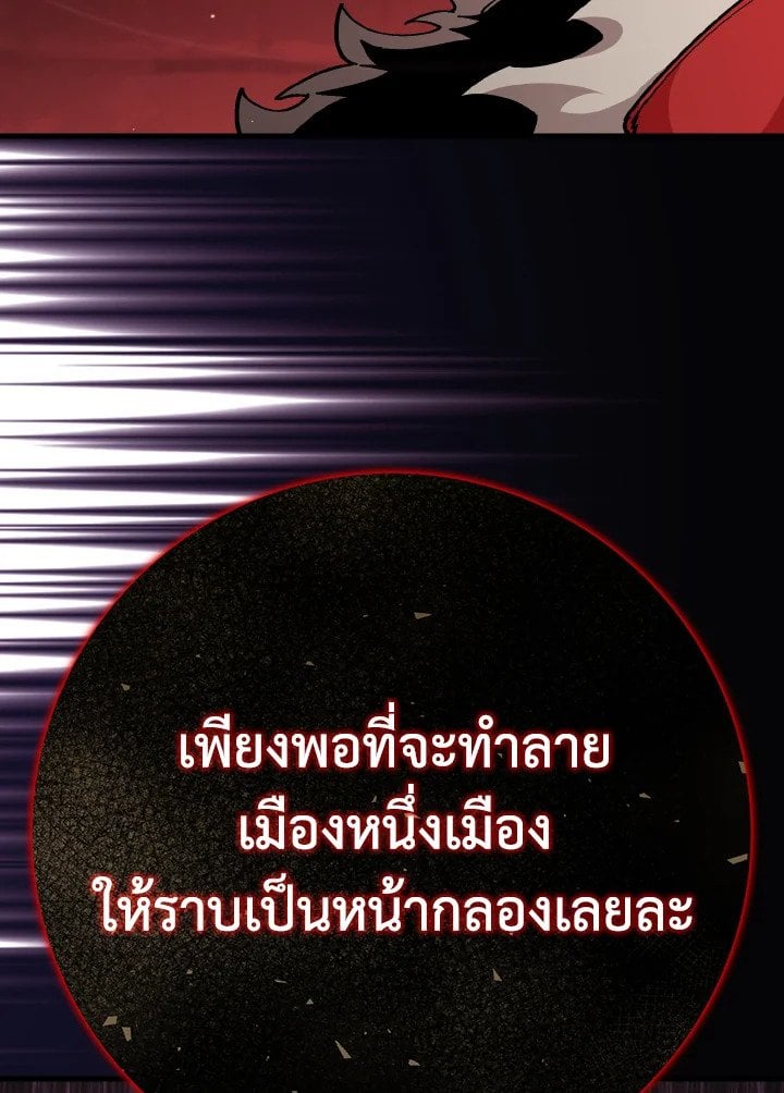 Max Level Player ตอนที่ 96 31
