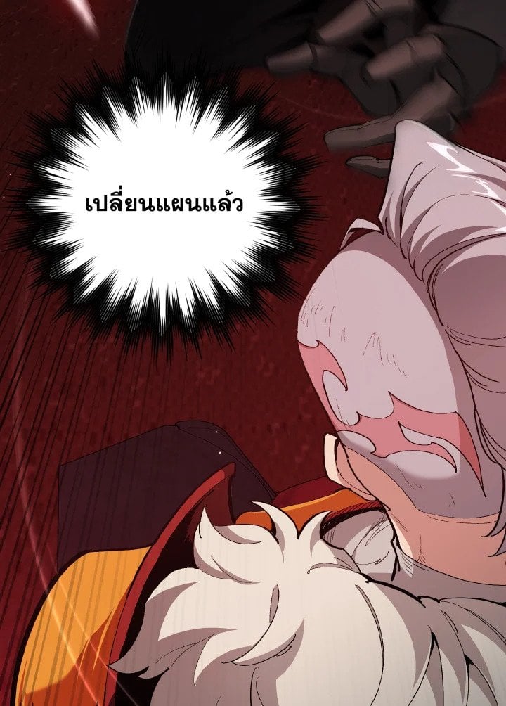 Max Level Player ตอนที่ 96 37