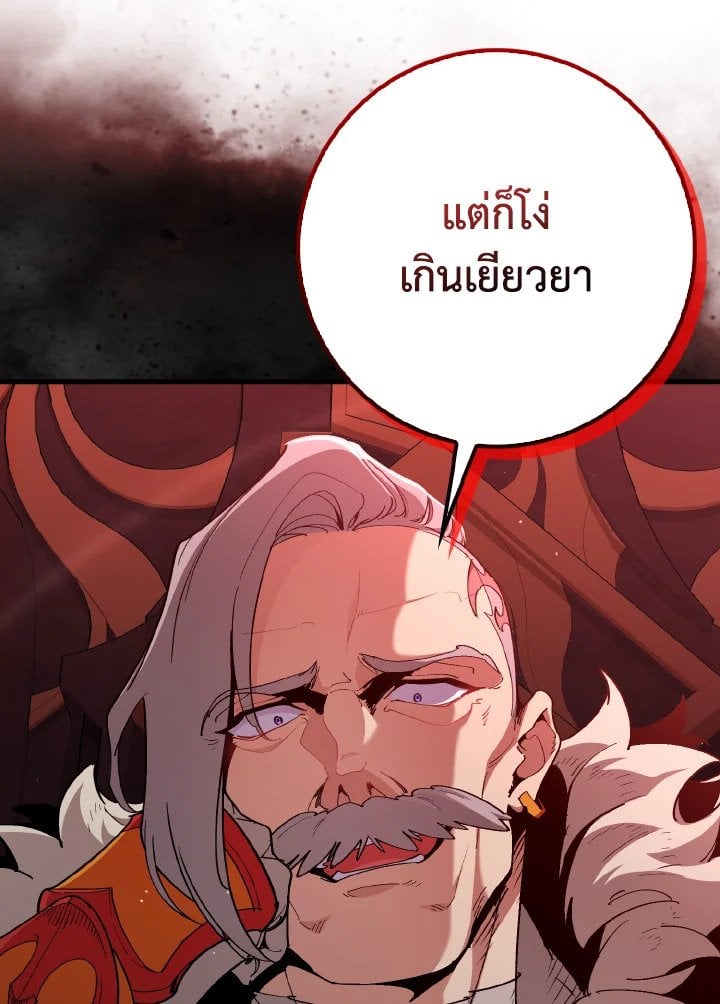 Max Level Player ตอนที่ 96 44