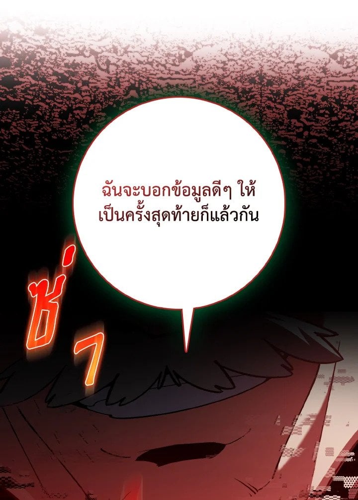 Max Level Player ตอนที่ 96 46