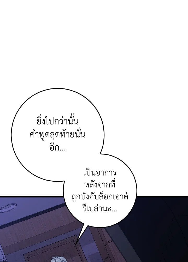 Max Level Player ตอนที่ 96 54