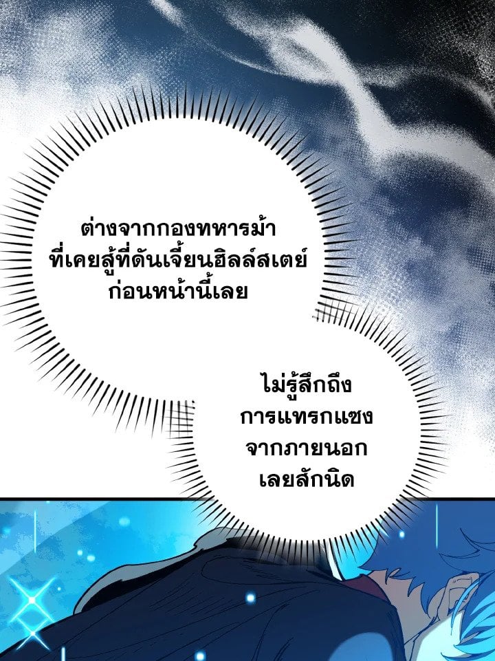 Max Level Player ตอนที่ 96 67