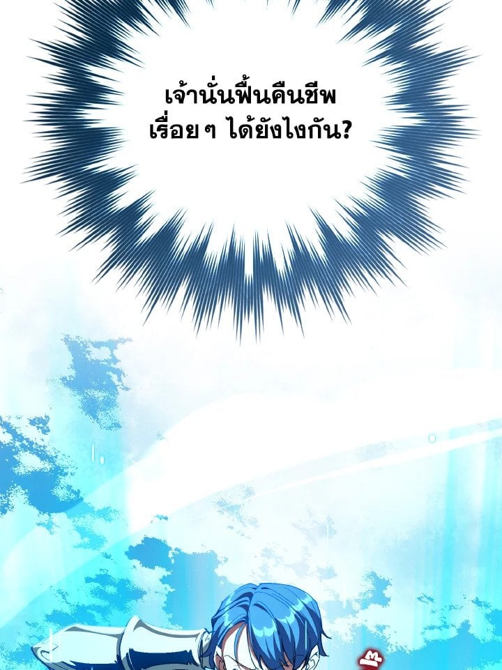 Max Level Player ตอนที่ 96 69