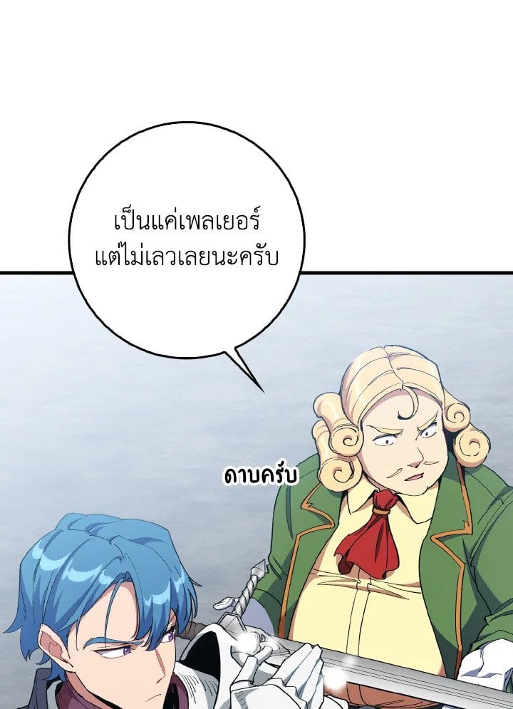 Max Level Player ตอนที่ 96 72