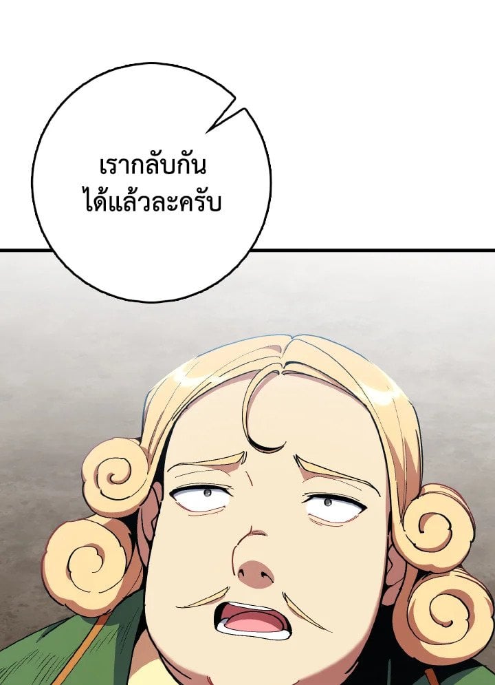 Max Level Player ตอนที่ 96 74