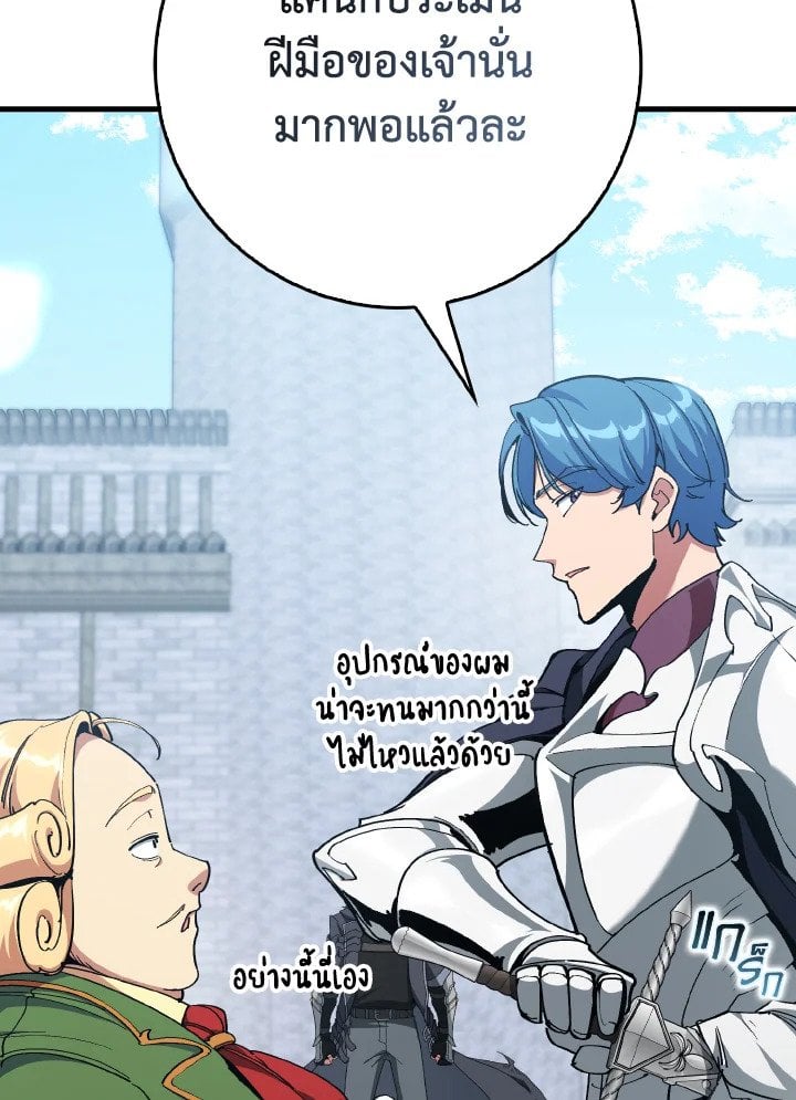 Max Level Player ตอนที่ 96 76
